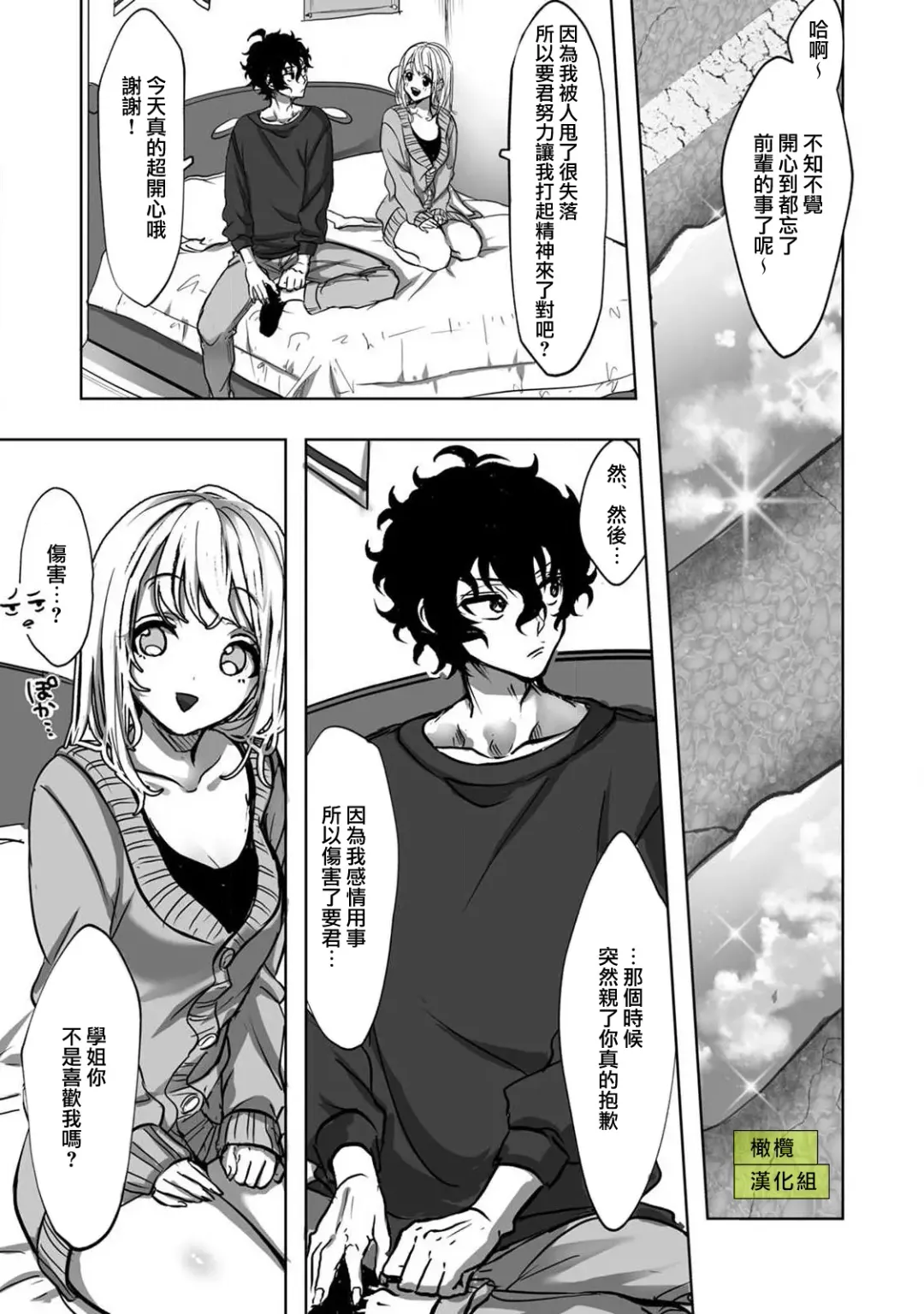 [Rifuru] Sekaiichi Kawaii KireDere Doutei  Kouhai-kun | 世界第一可爱暴躁傲娇的童贞学弟 Fhentai - Page 15