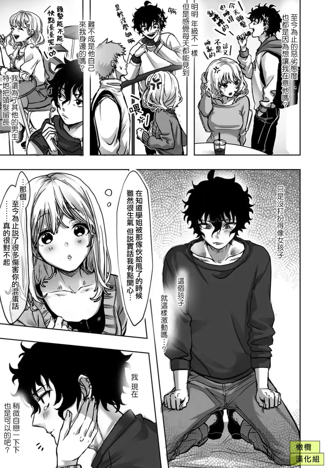 [Rifuru] Sekaiichi Kawaii KireDere Doutei  Kouhai-kun | 世界第一可爱暴躁傲娇的童贞学弟 Fhentai - Page 21