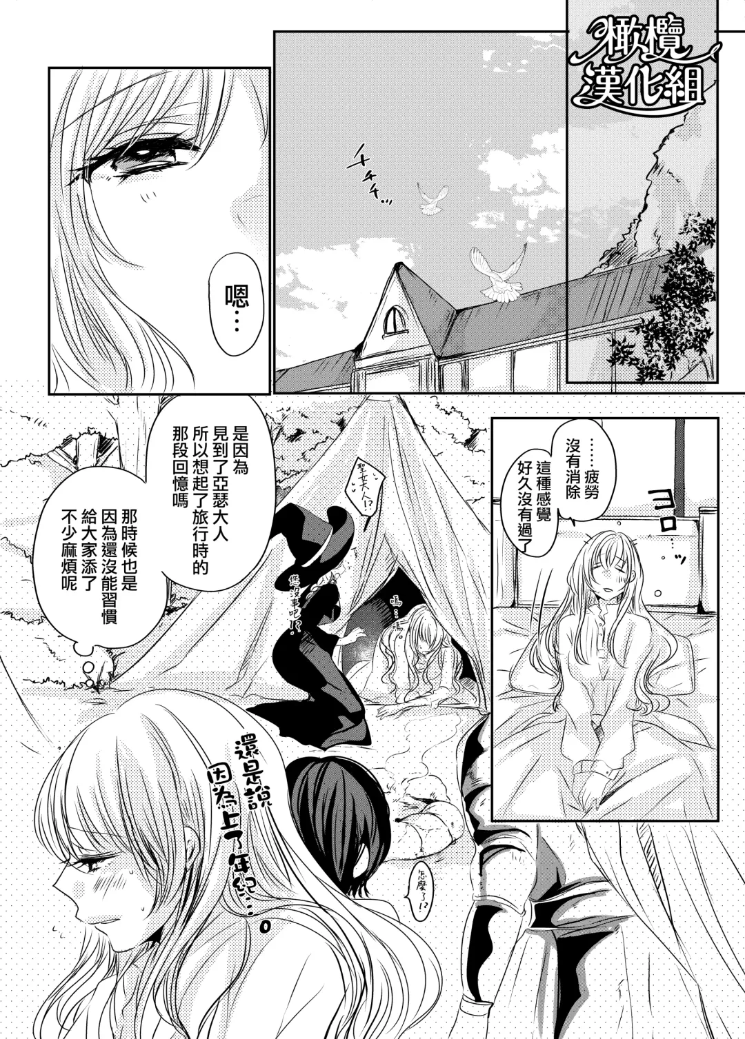 moto seijo-sama wa yūsha-sama no shūchaku ni torawareru｜被勇者执念囚禁的原圣女 Fhentai - Page 20