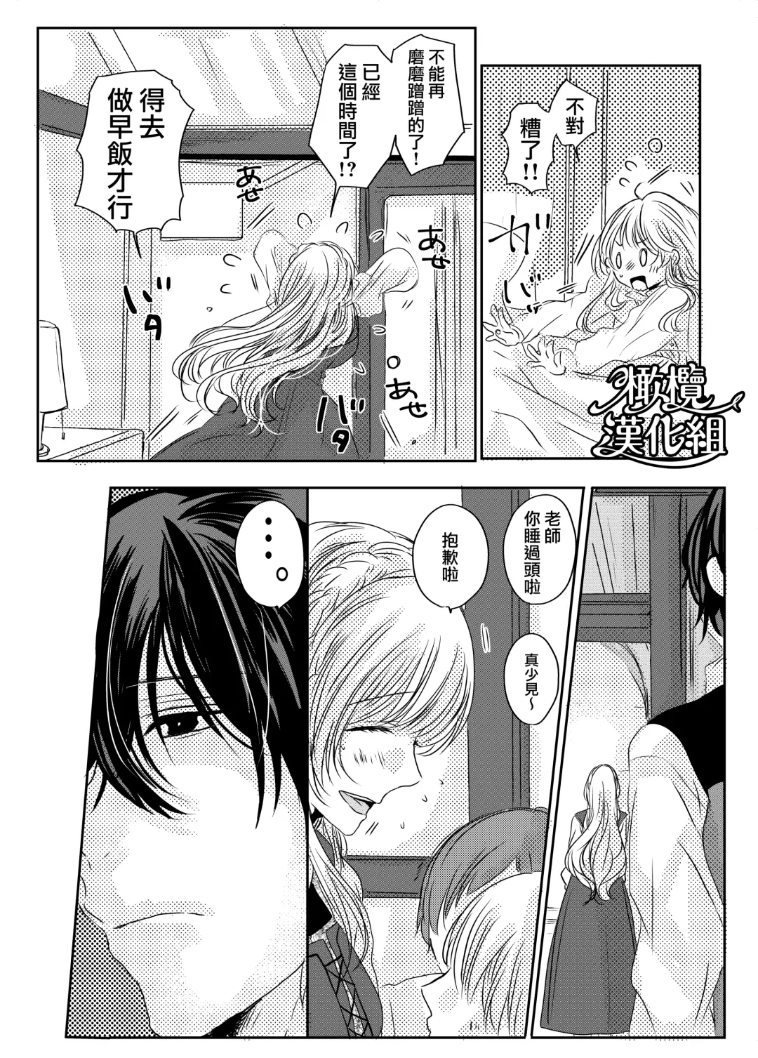 moto seijo-sama wa yūsha-sama no shūchaku ni torawareru｜被勇者执念囚禁的原圣女 Fhentai - Page 21
