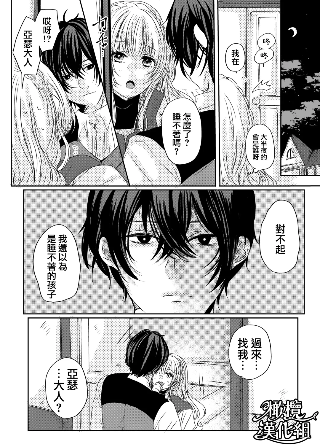 moto seijo-sama wa yūsha-sama no shūchaku ni torawareru｜被勇者执念囚禁的原圣女 Fhentai - Page 25
