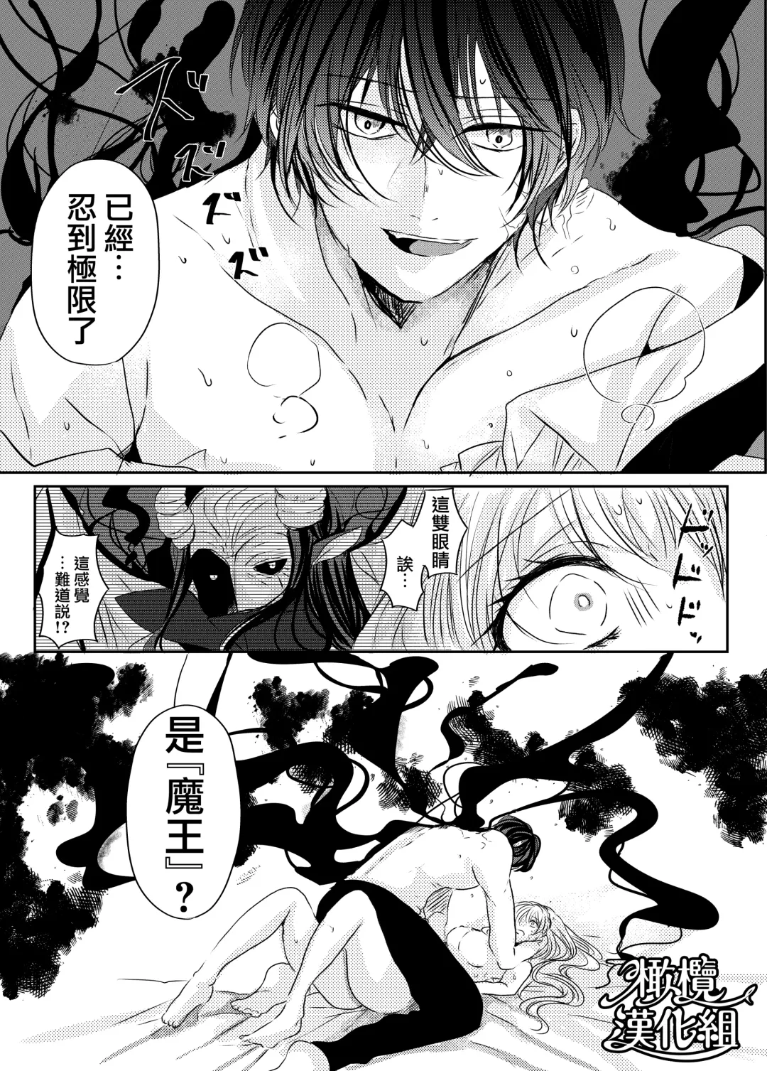 moto seijo-sama wa yūsha-sama no shūchaku ni torawareru｜被勇者执念囚禁的原圣女 Fhentai - Page 31