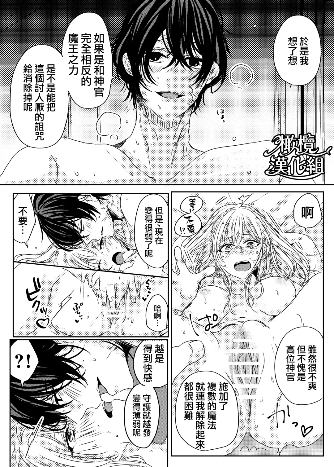 moto seijo-sama wa yūsha-sama no shūchaku ni torawareru｜被勇者执念囚禁的原圣女 Fhentai - Page 34