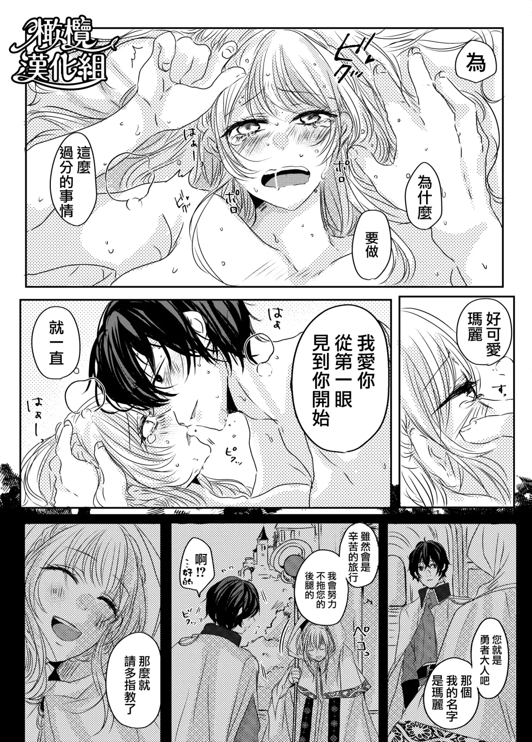 moto seijo-sama wa yūsha-sama no shūchaku ni torawareru｜被勇者执念囚禁的原圣女 Fhentai - Page 45