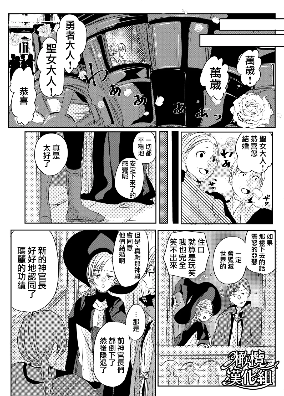 moto seijo-sama wa yūsha-sama no shūchaku ni torawareru｜被勇者执念囚禁的原圣女 Fhentai - Page 50