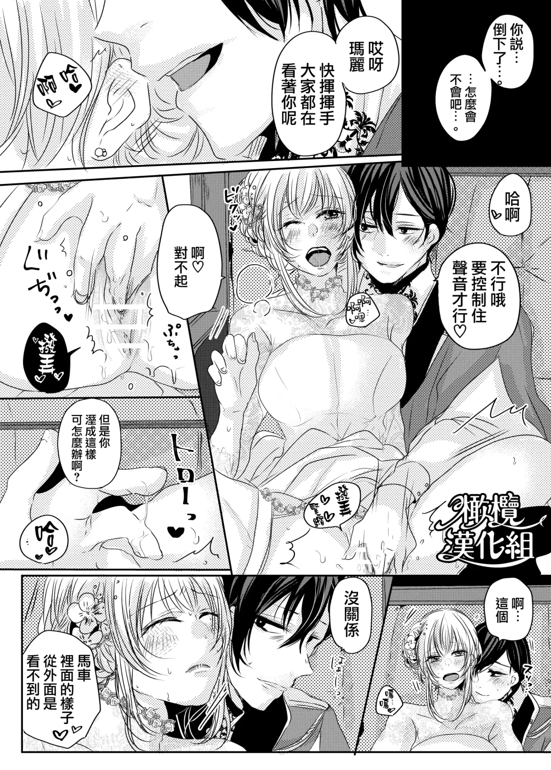moto seijo-sama wa yūsha-sama no shūchaku ni torawareru｜被勇者执念囚禁的原圣女 Fhentai - Page 51