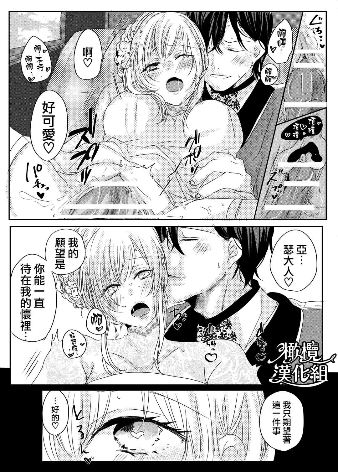 moto seijo-sama wa yūsha-sama no shūchaku ni torawareru｜被勇者执念囚禁的原圣女 Fhentai - Page 52