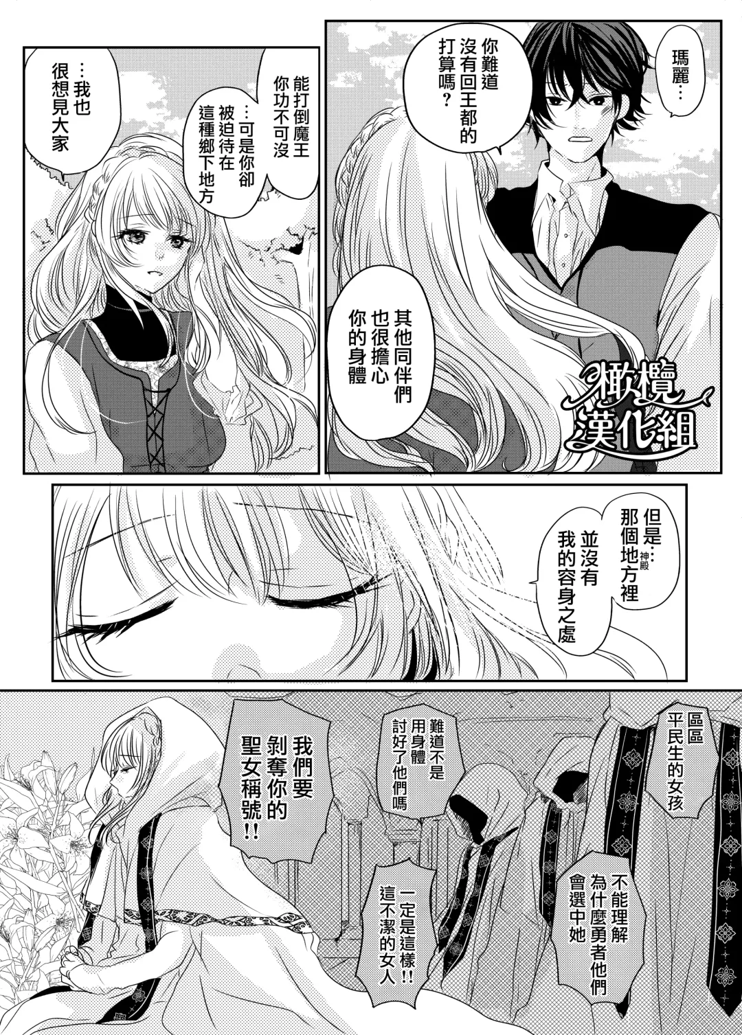moto seijo-sama wa yūsha-sama no shūchaku ni torawareru｜被勇者执念囚禁的原圣女 Fhentai - Page 6