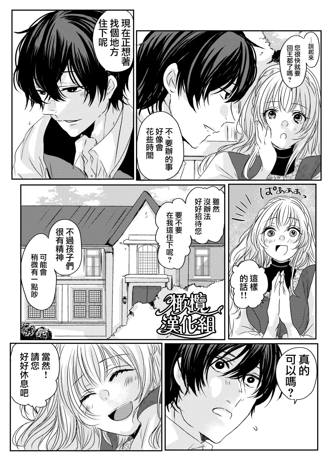 moto seijo-sama wa yūsha-sama no shūchaku ni torawareru｜被勇者执念囚禁的原圣女 Fhentai - Page 8