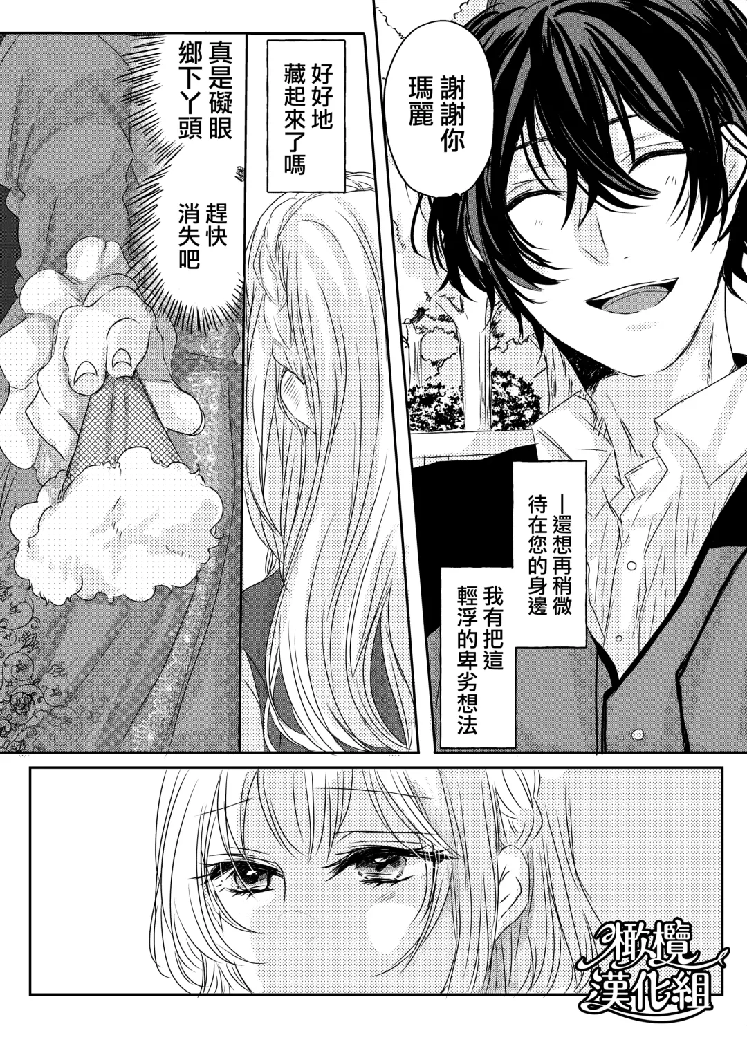 moto seijo-sama wa yūsha-sama no shūchaku ni torawareru｜被勇者执念囚禁的原圣女 Fhentai - Page 9