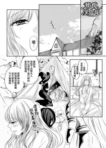 moto seijo-sama wa yūsha-sama no shūchaku ni torawareru｜被勇者执念囚禁的原圣女 Fhentai - Page 20