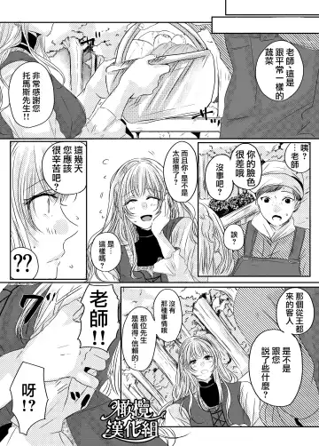 moto seijo-sama wa yūsha-sama no shūchaku ni torawareru｜被勇者执念囚禁的原圣女 Fhentai - Page 22