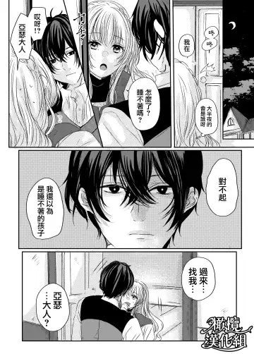 moto seijo-sama wa yūsha-sama no shūchaku ni torawareru｜被勇者执念囚禁的原圣女 Fhentai - Page 25
