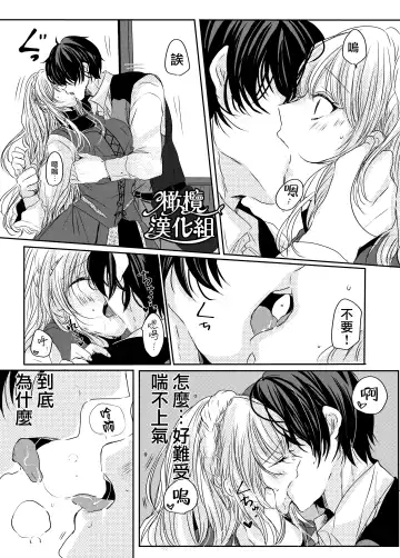 moto seijo-sama wa yūsha-sama no shūchaku ni torawareru｜被勇者执念囚禁的原圣女 Fhentai - Page 27