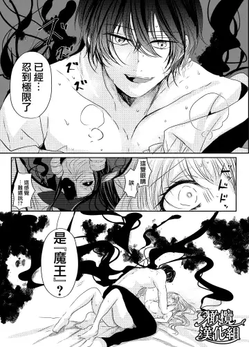 moto seijo-sama wa yūsha-sama no shūchaku ni torawareru｜被勇者执念囚禁的原圣女 Fhentai - Page 31