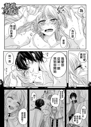 moto seijo-sama wa yūsha-sama no shūchaku ni torawareru｜被勇者执念囚禁的原圣女 Fhentai - Page 45