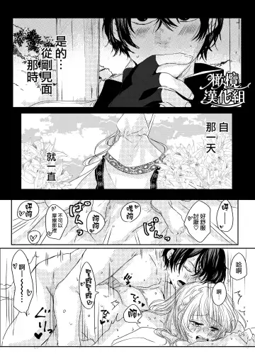 moto seijo-sama wa yūsha-sama no shūchaku ni torawareru｜被勇者执念囚禁的原圣女 Fhentai - Page 46