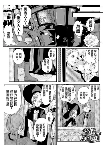 moto seijo-sama wa yūsha-sama no shūchaku ni torawareru｜被勇者执念囚禁的原圣女 Fhentai - Page 50