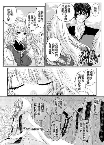 moto seijo-sama wa yūsha-sama no shūchaku ni torawareru｜被勇者执念囚禁的原圣女 Fhentai - Page 6