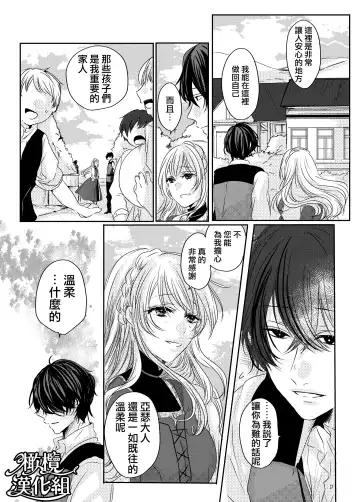 moto seijo-sama wa yūsha-sama no shūchaku ni torawareru｜被勇者执念囚禁的原圣女 Fhentai - Page 7