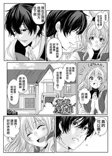 moto seijo-sama wa yūsha-sama no shūchaku ni torawareru｜被勇者执念囚禁的原圣女 Fhentai - Page 8