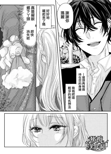 moto seijo-sama wa yūsha-sama no shūchaku ni torawareru｜被勇者执念囚禁的原圣女 Fhentai - Page 9