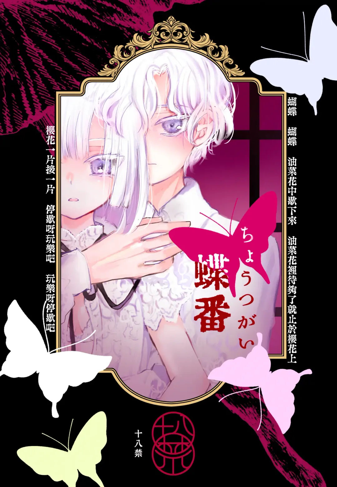 [Ashino Tsubame] chōtsugai｜蝶番 Fhentai - Page 1