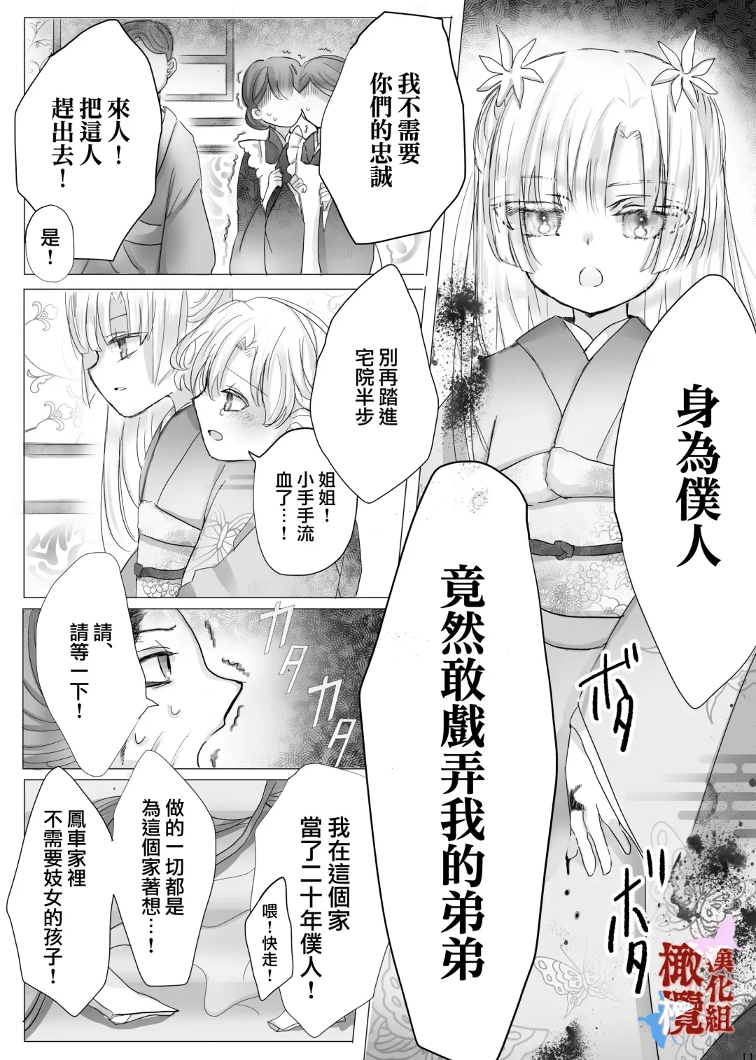 [Ashino Tsubame] chōtsugai｜蝶番 Fhentai - Page 10