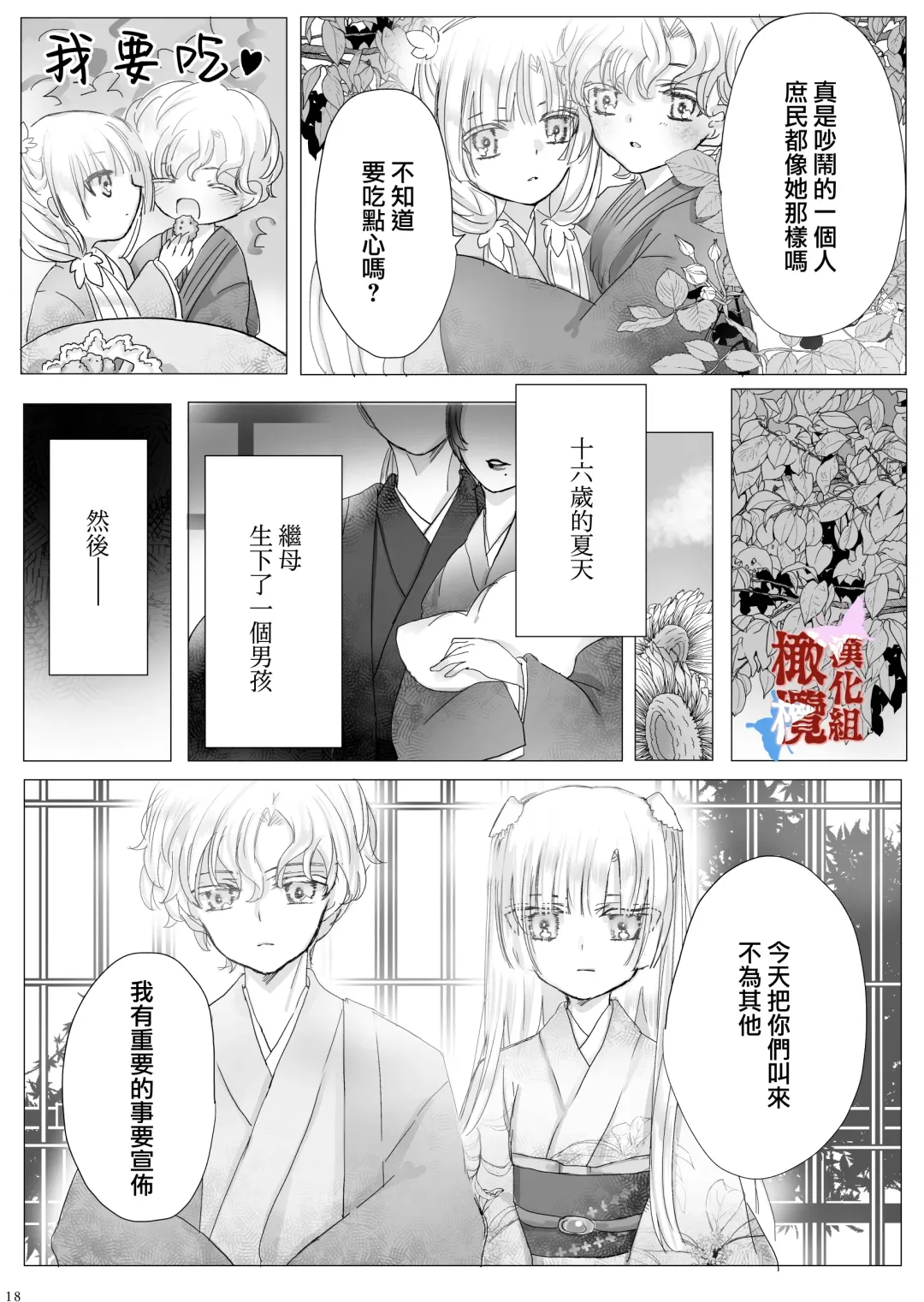 [Ashino Tsubame] chōtsugai｜蝶番 Fhentai - Page 17