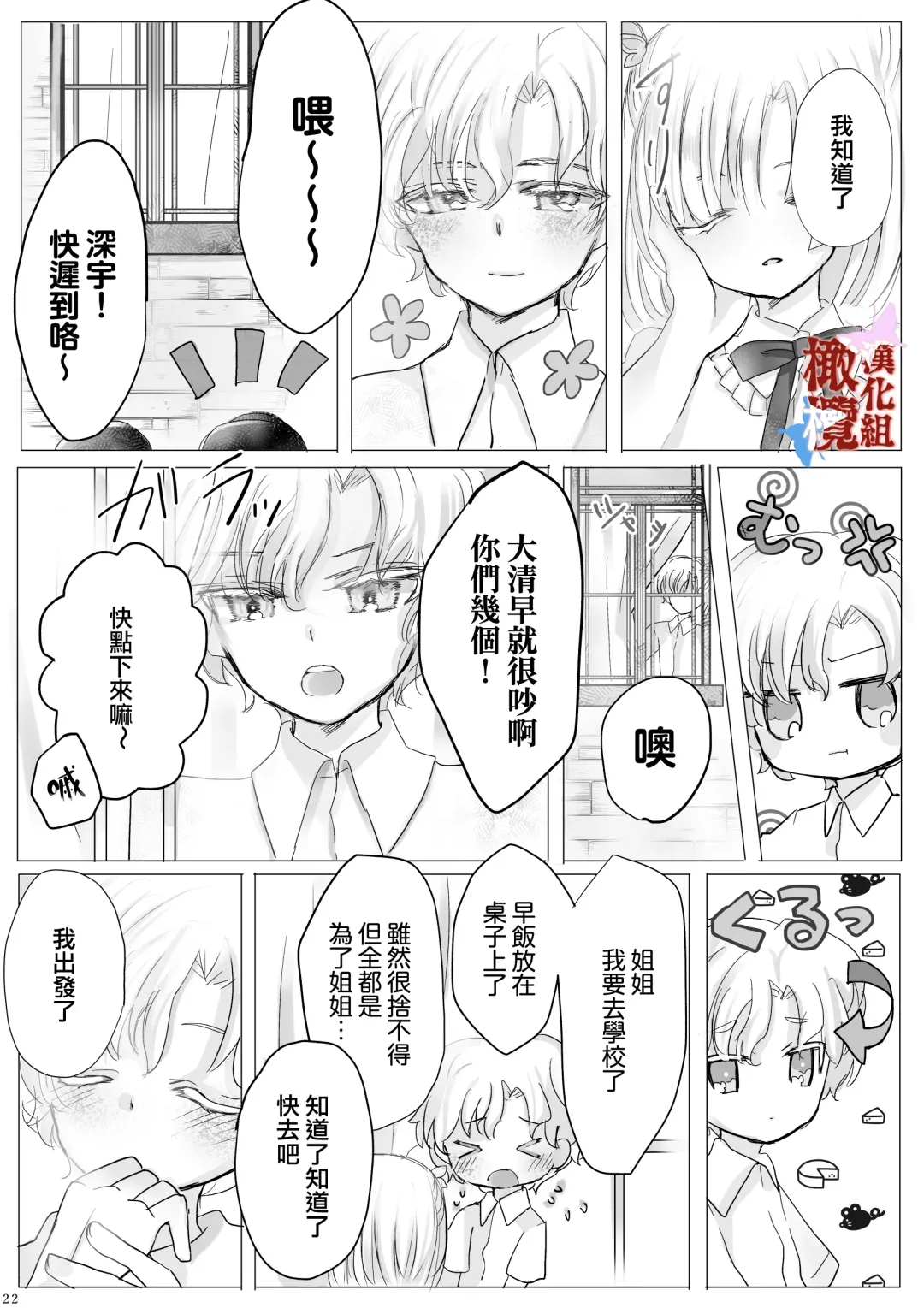 [Ashino Tsubame] chōtsugai｜蝶番 Fhentai - Page 21