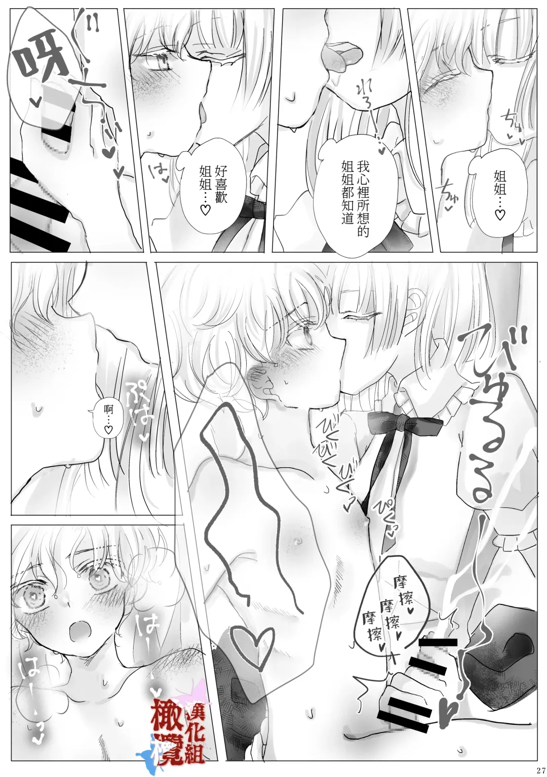 [Ashino Tsubame] chōtsugai｜蝶番 Fhentai - Page 26