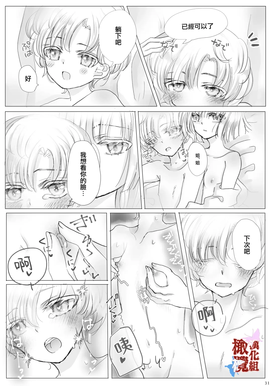 [Ashino Tsubame] chōtsugai｜蝶番 Fhentai - Page 30