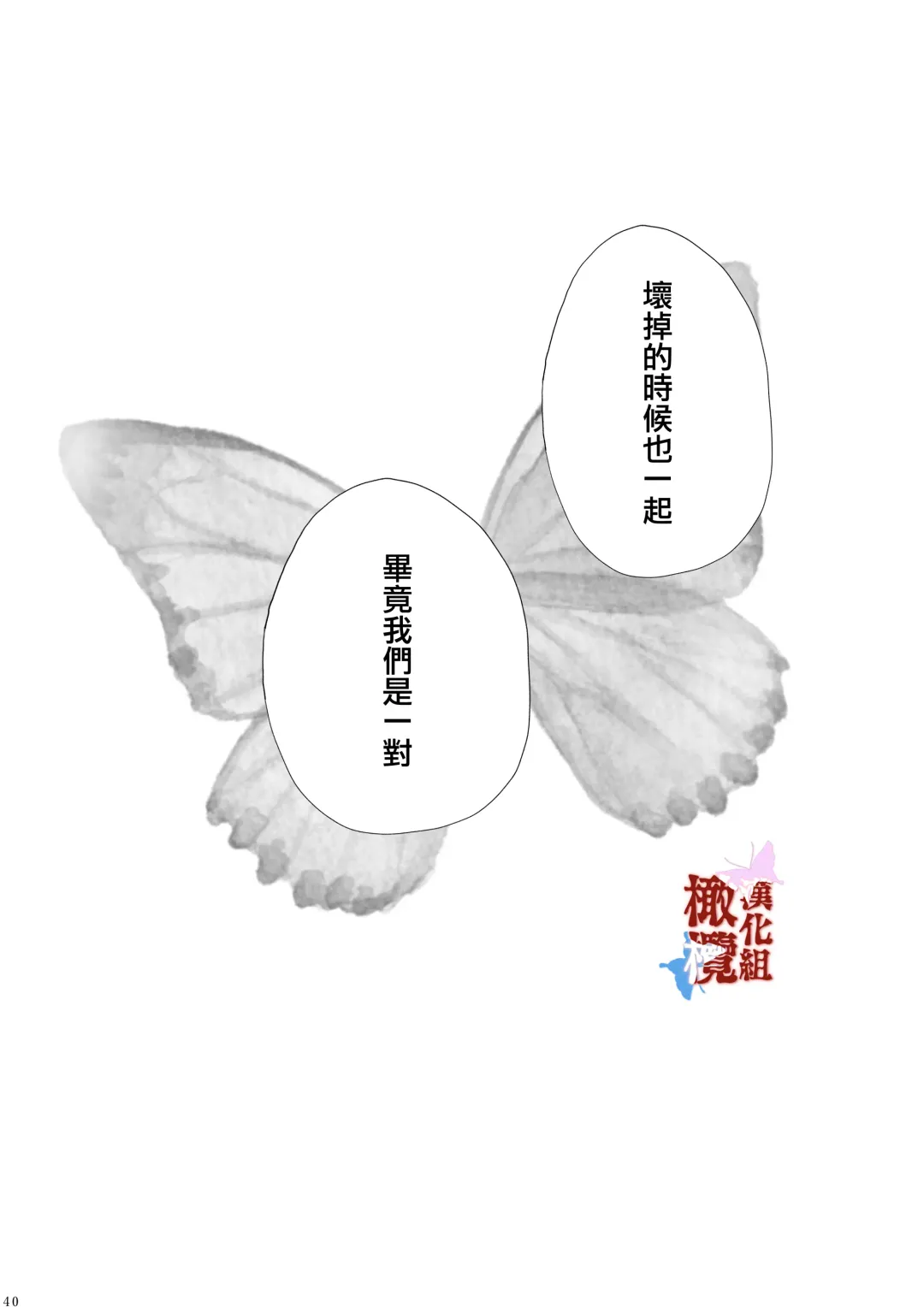 [Ashino Tsubame] chōtsugai｜蝶番 Fhentai - Page 39