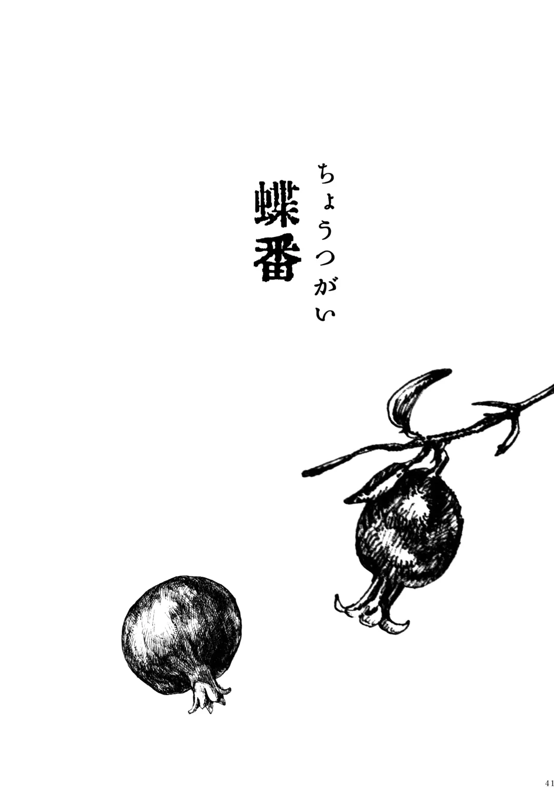 [Ashino Tsubame] chōtsugai｜蝶番 Fhentai - Page 40