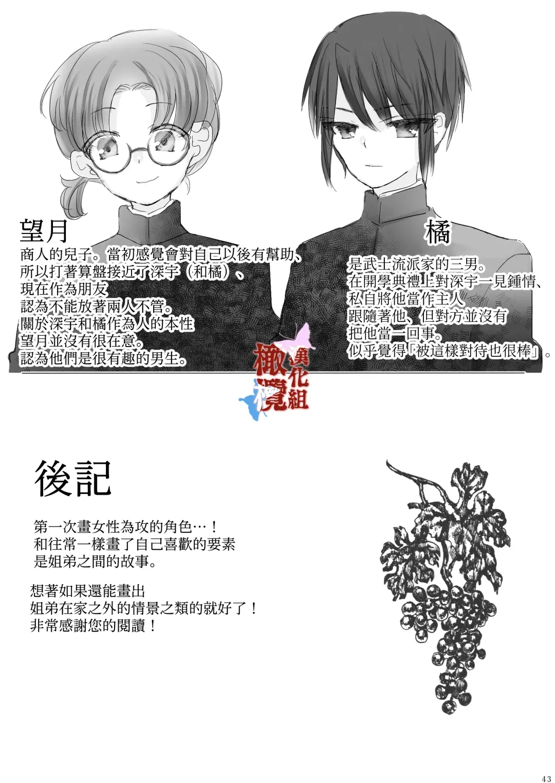 [Ashino Tsubame] chōtsugai｜蝶番 Fhentai - Page 42