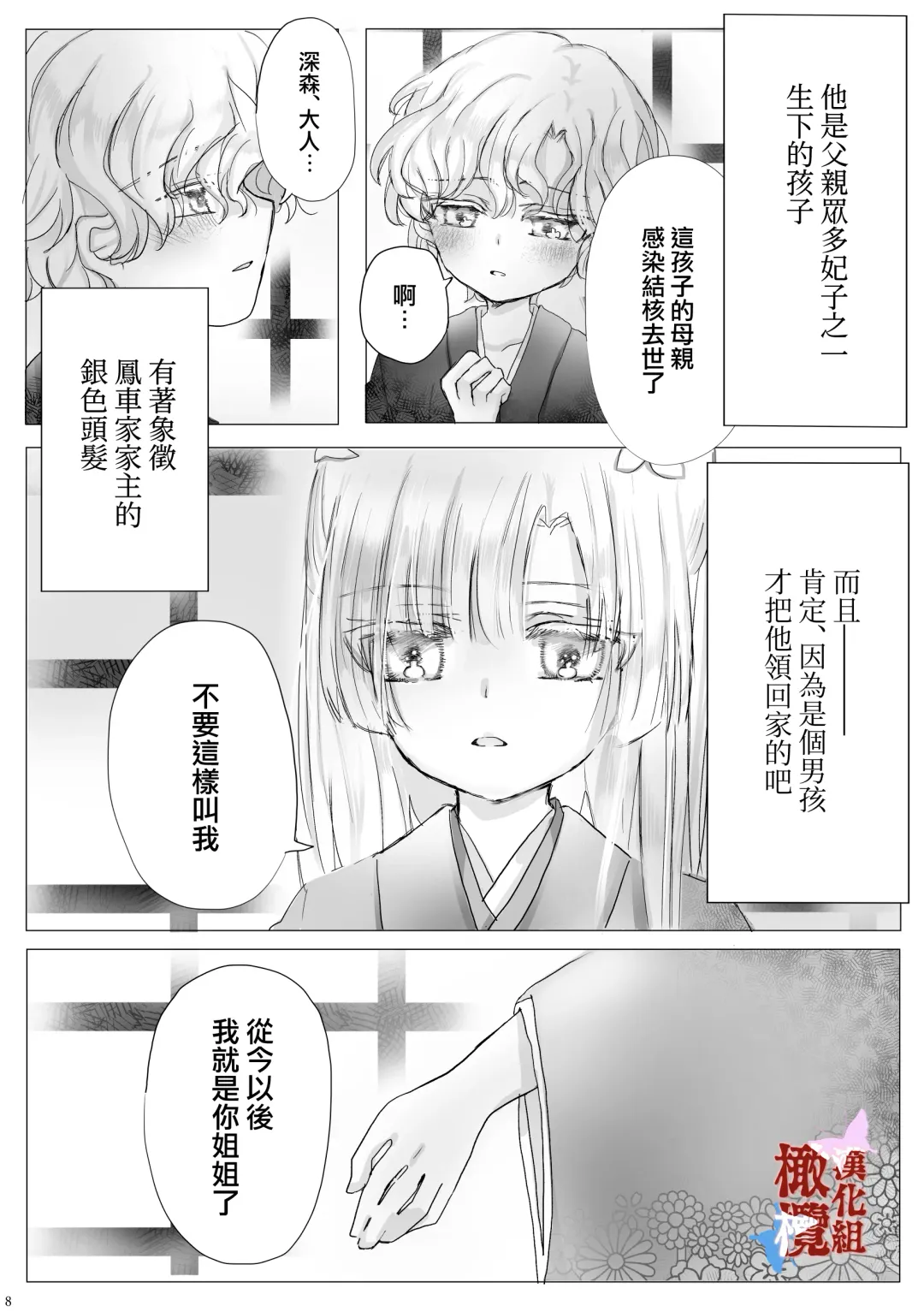 [Ashino Tsubame] chōtsugai｜蝶番 Fhentai - Page 7