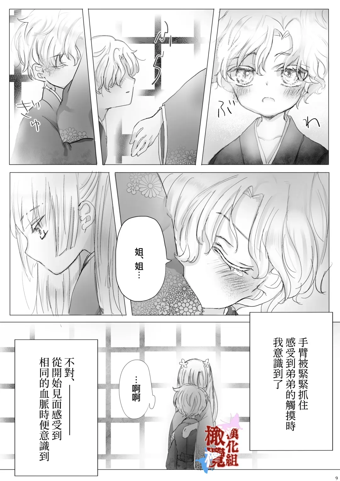 [Ashino Tsubame] chōtsugai｜蝶番 Fhentai - Page 8