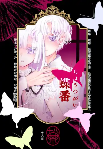 Read [Ashino Tsubame] chōtsugai｜蝶番 - Fhentai