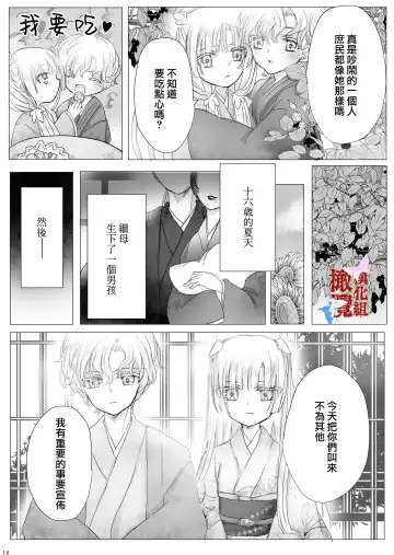 [Ashino Tsubame] chōtsugai｜蝶番 Fhentai - Page 17