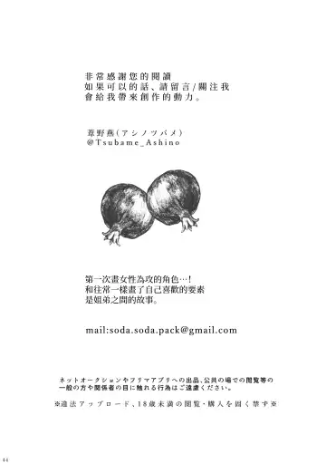 [Ashino Tsubame] chōtsugai｜蝶番 Fhentai - Page 43