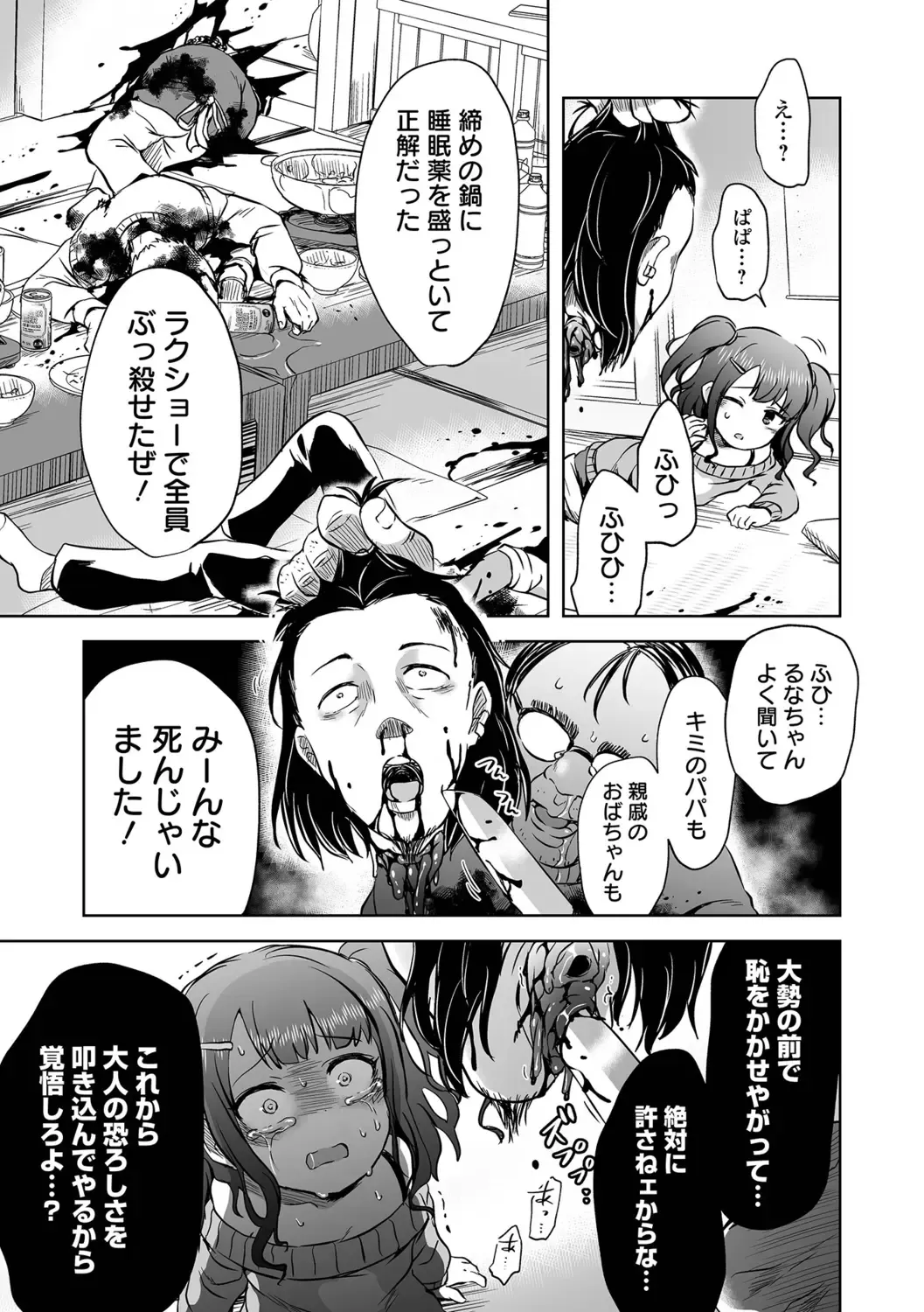 Ryona King Vol.18 Fhentai - Page 49