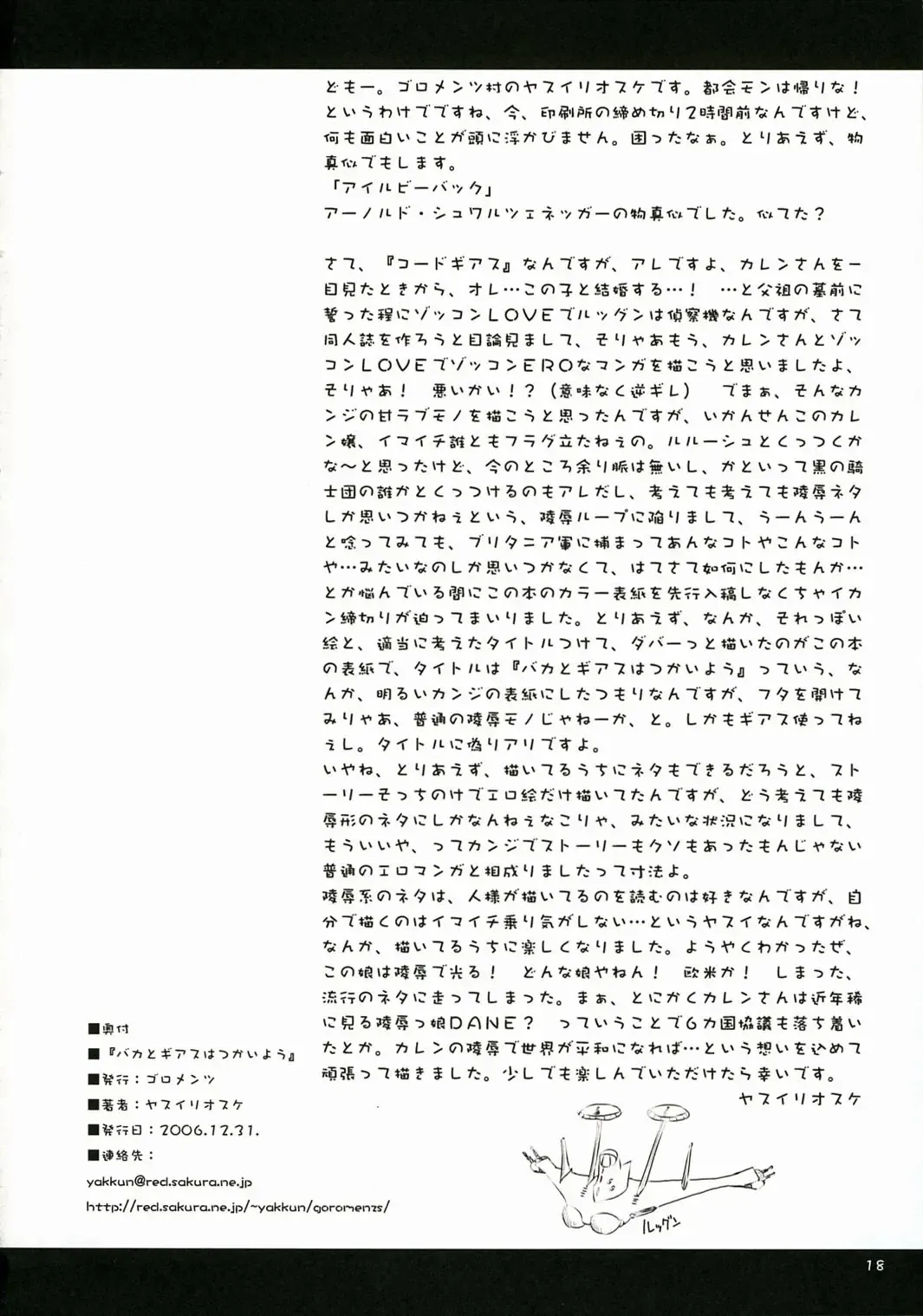 [Yasui Riosuke] Baka to Geass wa Tsukaiyou Fhentai - Page 17