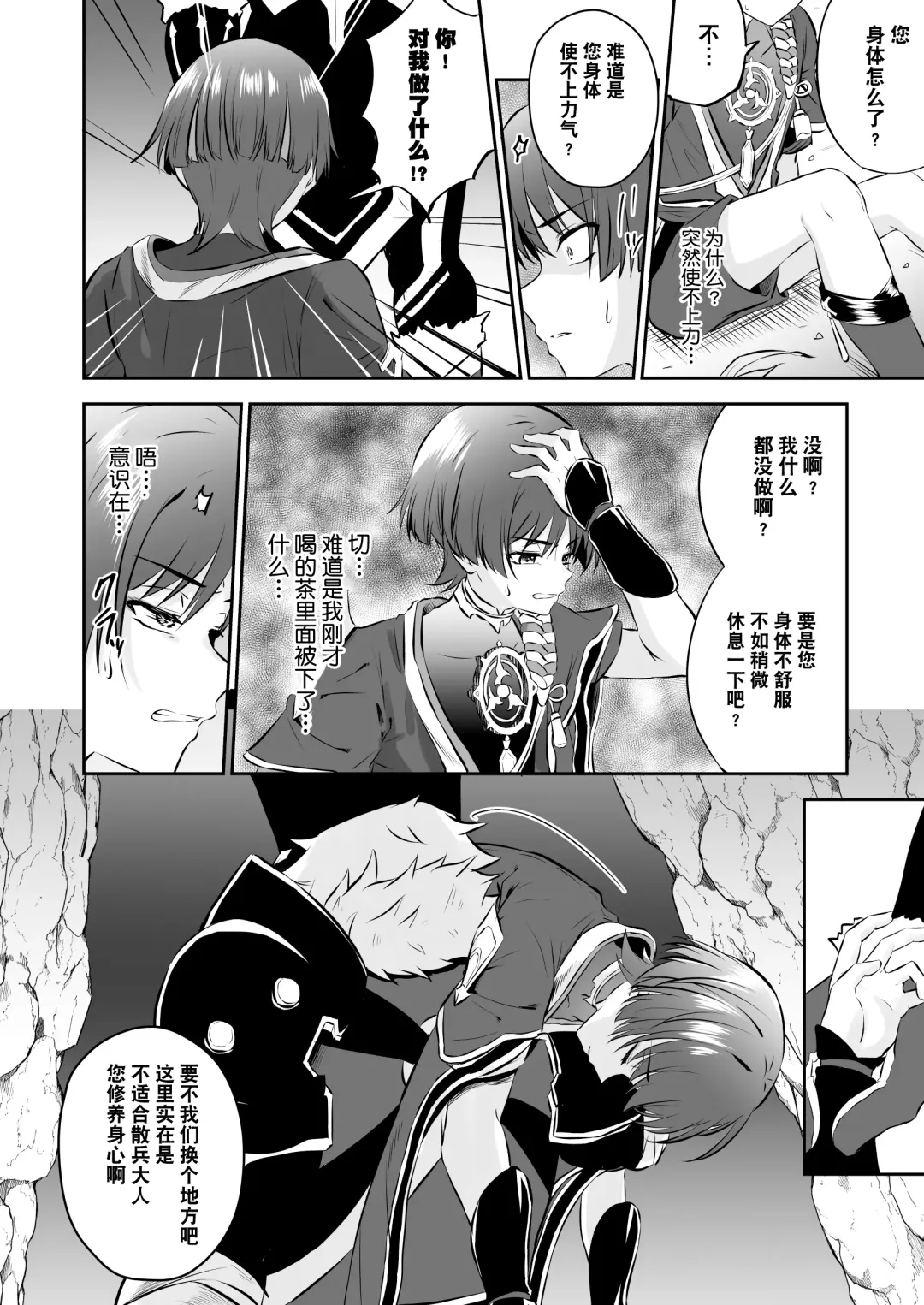 [Kosuke Poke] Sanbing-sama ga Kusuri Morareta kara tte MobFatui-tachi ni Sukikatte Sareru Wake Nai daro | 散兵大人哪怕是因为药物兴奋也不可能任由愚人众肆意摆布的吧 Fhentai - Page 11