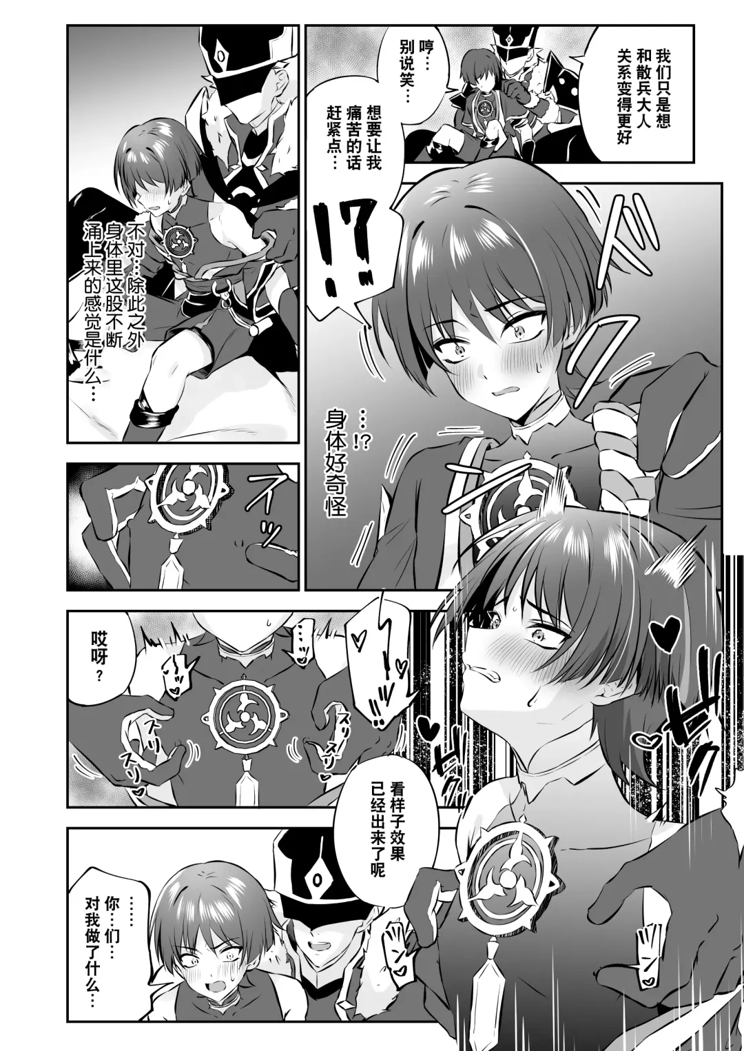 [Kosuke Poke] Sanbing-sama ga Kusuri Morareta kara tte MobFatui-tachi ni Sukikatte Sareru Wake Nai daro | 散兵大人哪怕是因为药物兴奋也不可能任由愚人众肆意摆布的吧 Fhentai - Page 13