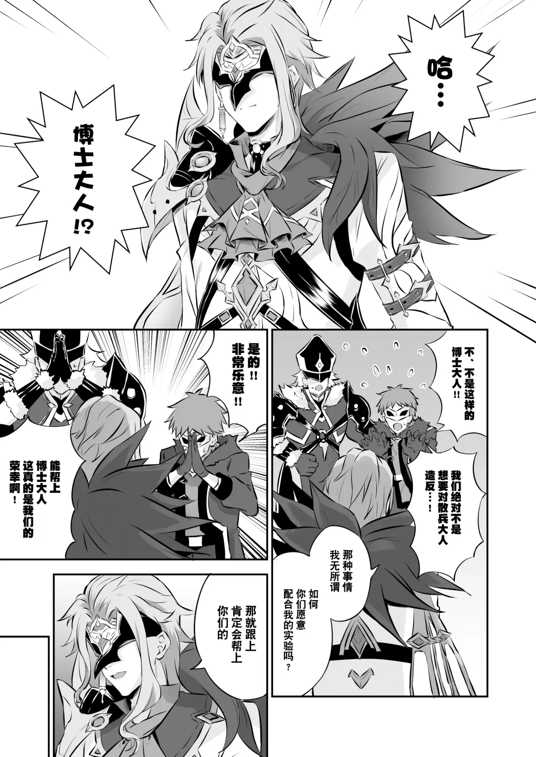 [Kosuke Poke] Sanbing-sama ga Kusuri Morareta kara tte MobFatui-tachi ni Sukikatte Sareru Wake Nai daro | 散兵大人哪怕是因为药物兴奋也不可能任由愚人众肆意摆布的吧 Fhentai - Page 8