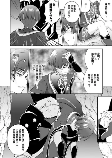 [Kosuke Poke] Sanbing-sama ga Kusuri Morareta kara tte MobFatui-tachi ni Sukikatte Sareru Wake Nai daro | 散兵大人哪怕是因为药物兴奋也不可能任由愚人众肆意摆布的吧 Fhentai - Page 11