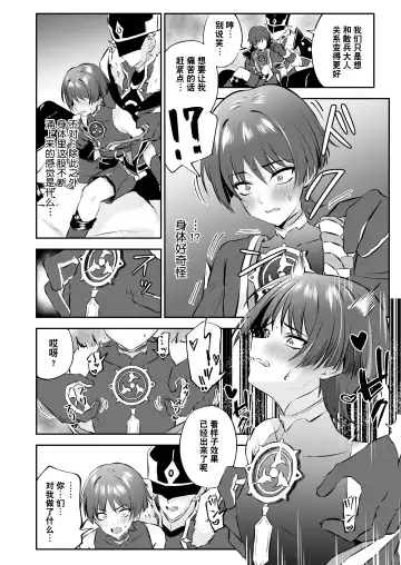 [Kosuke Poke] Sanbing-sama ga Kusuri Morareta kara tte MobFatui-tachi ni Sukikatte Sareru Wake Nai daro | 散兵大人哪怕是因为药物兴奋也不可能任由愚人众肆意摆布的吧 Fhentai - Page 13