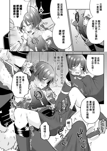 [Kosuke Poke] Sanbing-sama ga Kusuri Morareta kara tte MobFatui-tachi ni Sukikatte Sareru Wake Nai daro | 散兵大人哪怕是因为药物兴奋也不可能任由愚人众肆意摆布的吧 Fhentai - Page 15