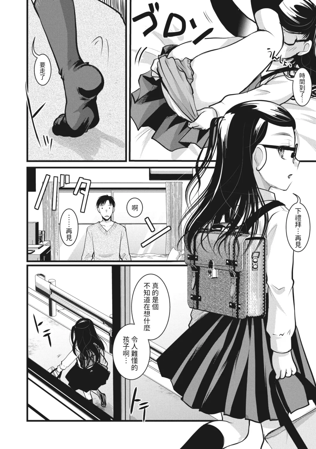 [Itou Ei] Oyome-san made Ato Nannen? Fhentai - Page 6