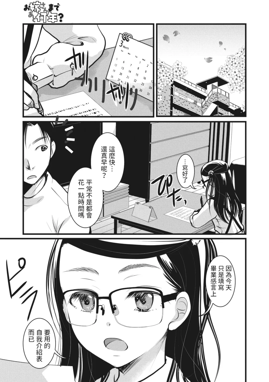 [Itou Ei] Oyome-san made Ato Nannen? Fhentai - Page 7